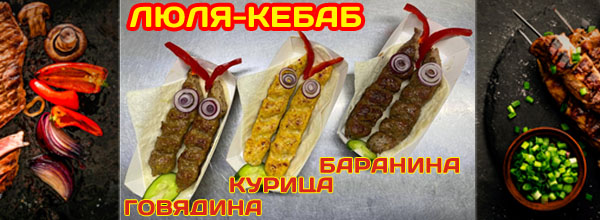 Вкусный шашлык от ШАШ.РФ